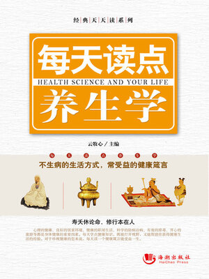 cover image of 每天读点养生学